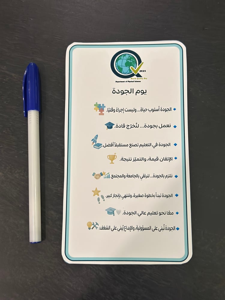 فعالية يوم الجودة- جامعه جدة
