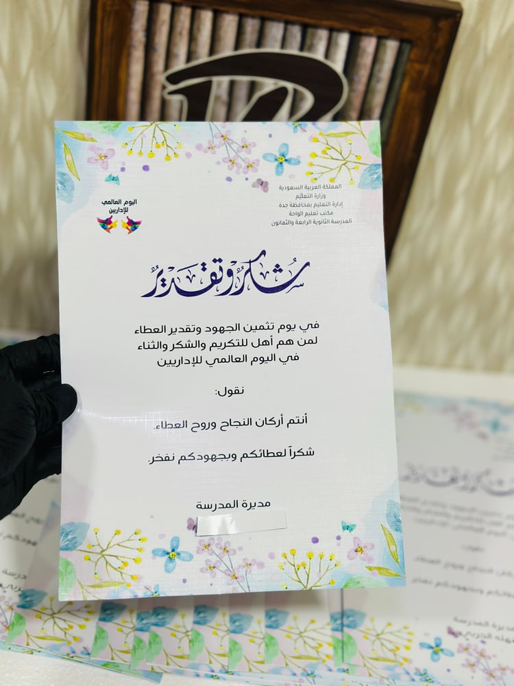 شهادات يوم الاداري ١ (لكتابة الاسماء التواصل واتس قبل الطلب )