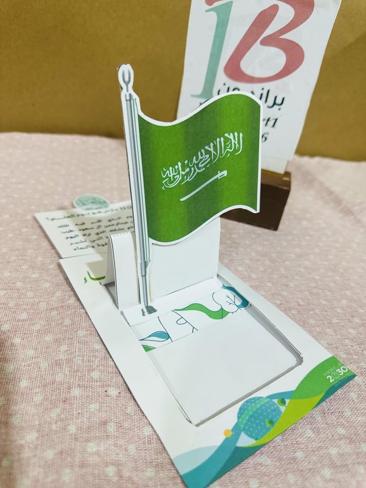 مطوية العلم السعودي ملف  الرجاء التواصل على الواتس اب pdf