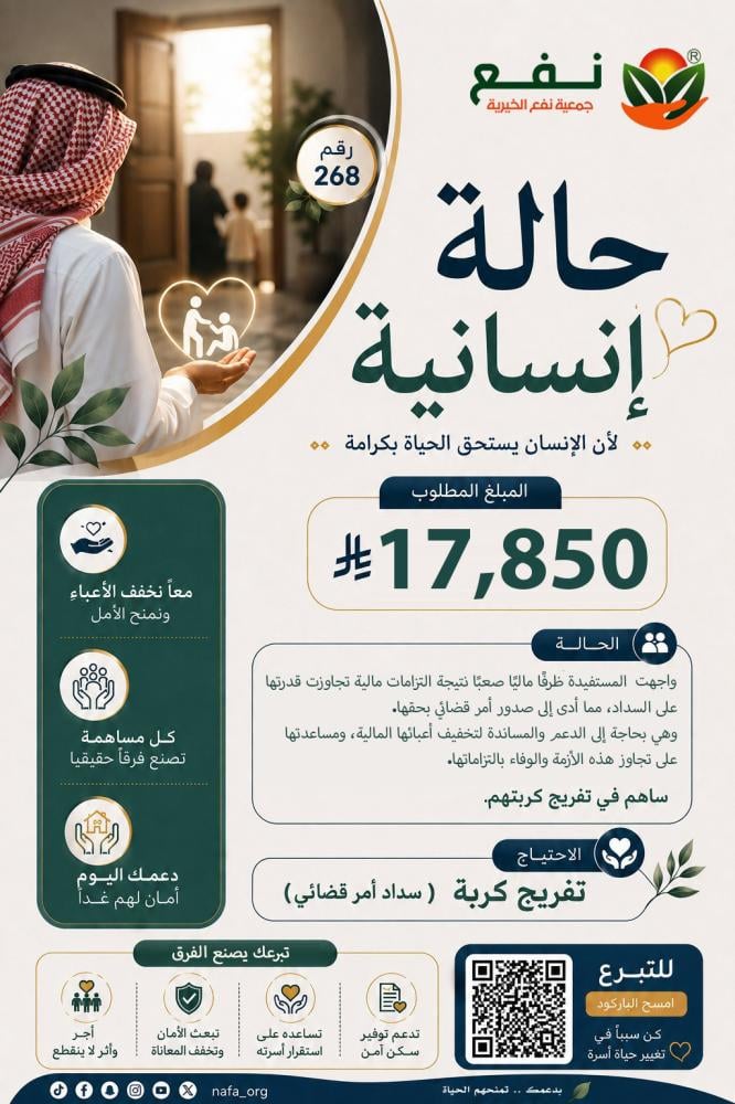 حالة إنسانية - رقم 268