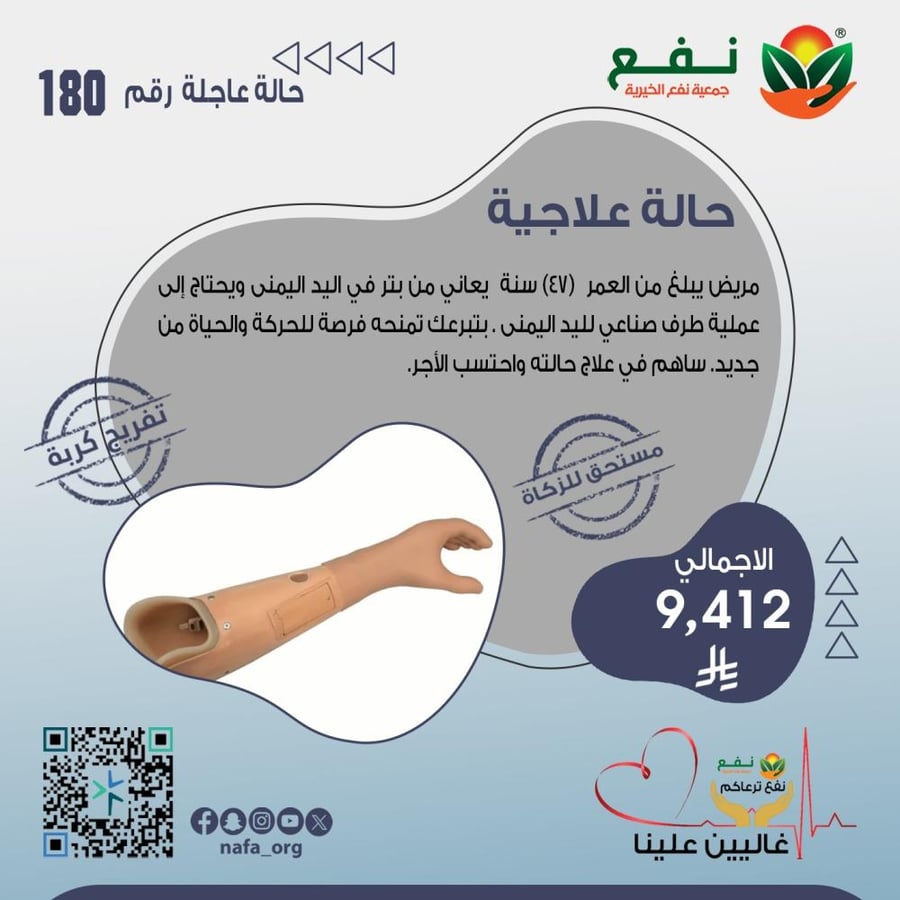 مساعدة علاجية - رقم 180