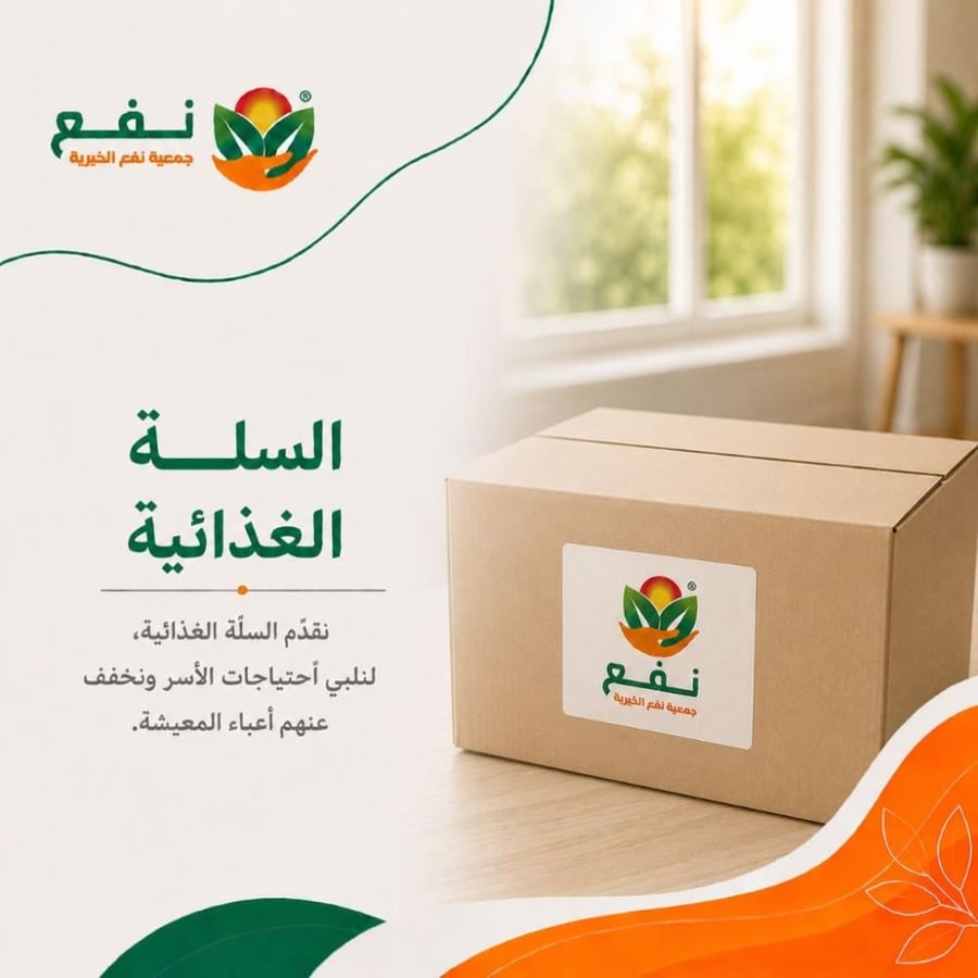 السلة الغذائية