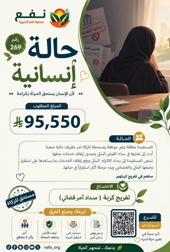 حالة إنسانية - رقم 269