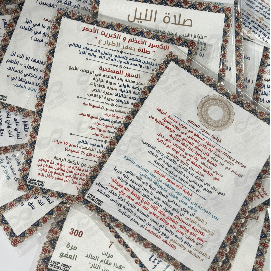 قماشات الصلاة
