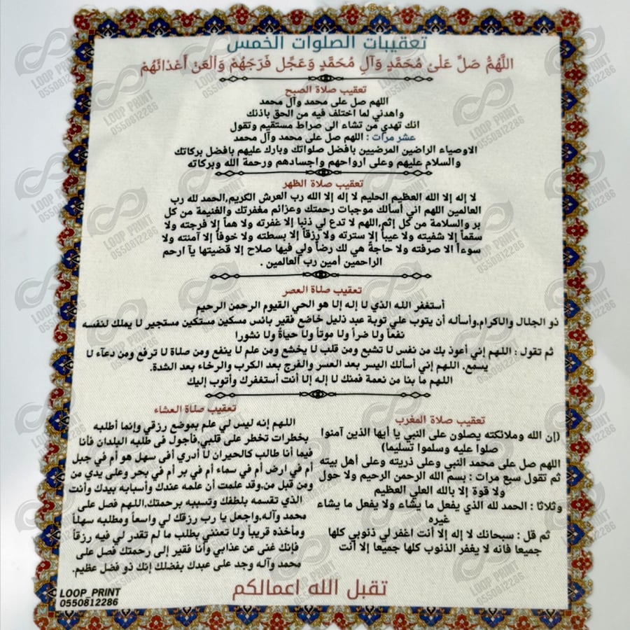 قماشات الصلاة