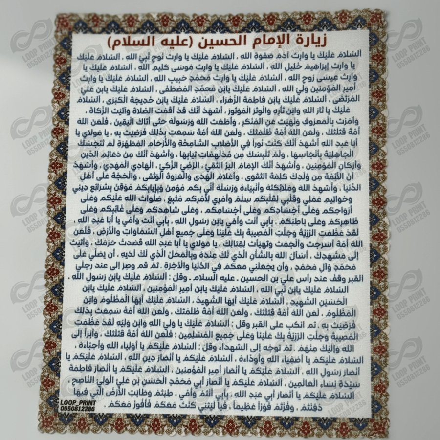 قماشات الصلاة