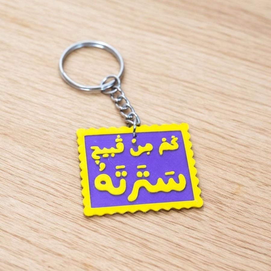 ميدالية كم من قبيح سترته