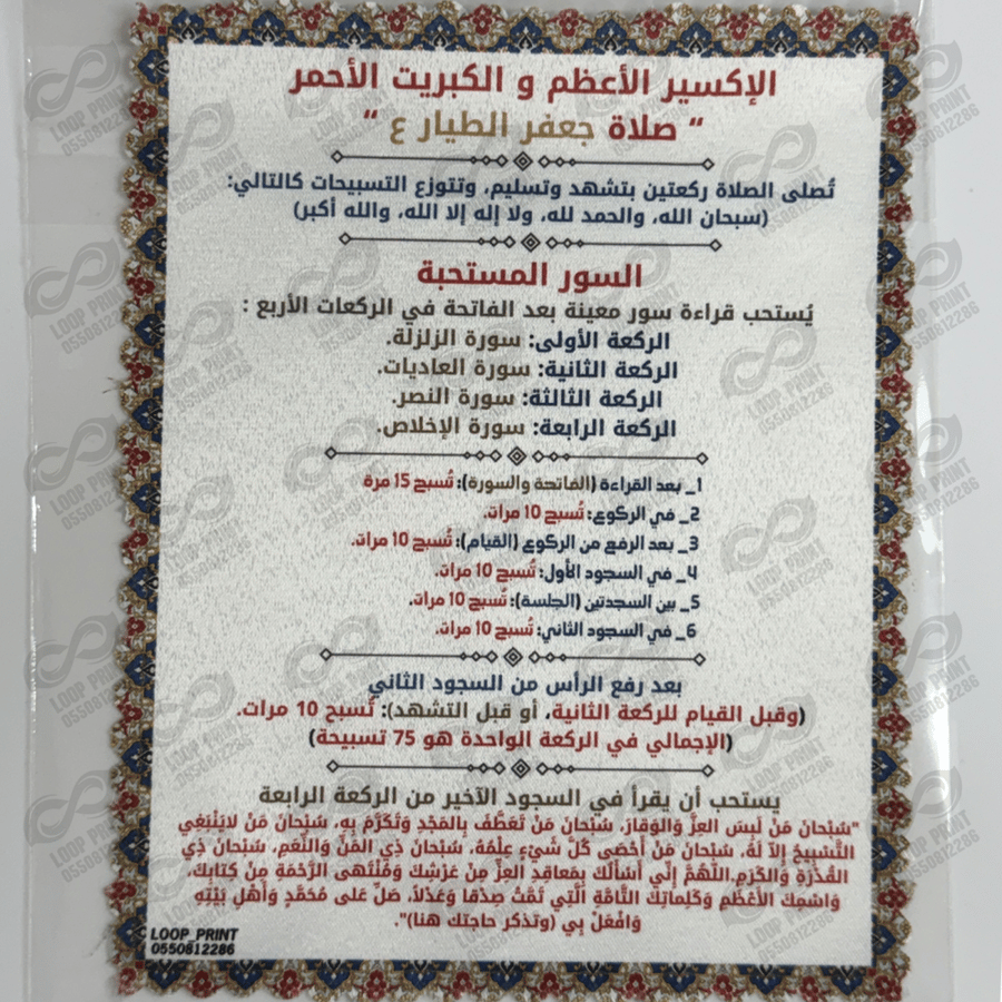 قماشات الصلاة