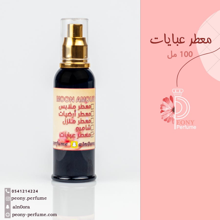 معطر عبايات 100 مل