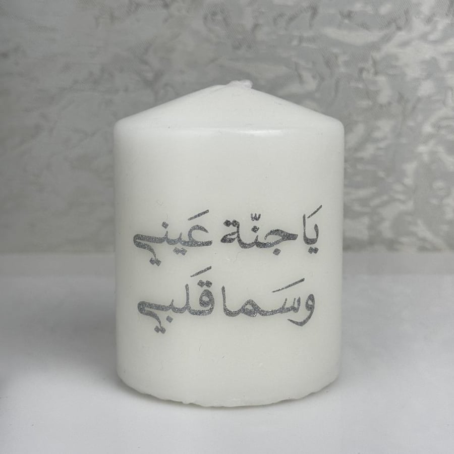 A 7 cm candle with the phrase "Oh, paradise of my eye and sky of my heart"