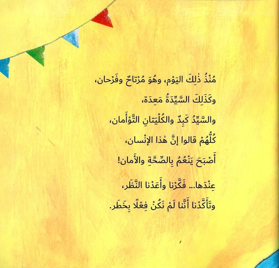 قصة دهون