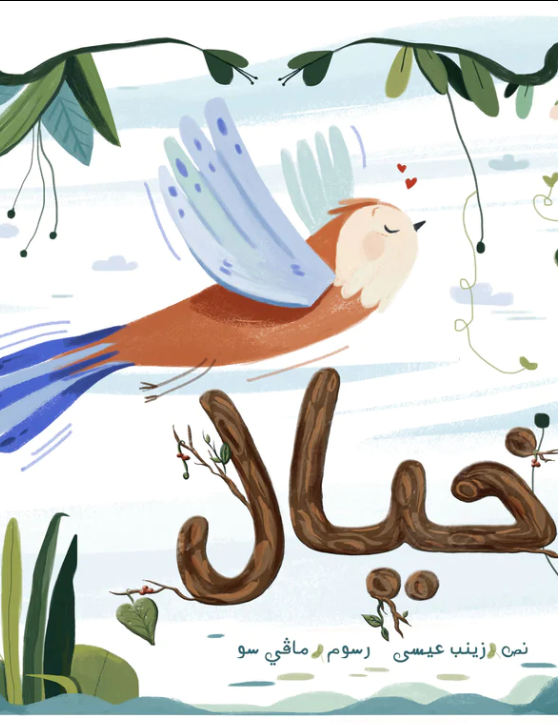 خيال