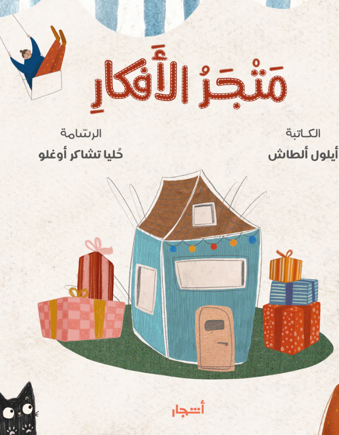 متجر الأفكار