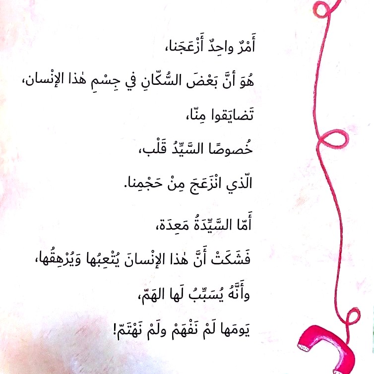 قصة دهون