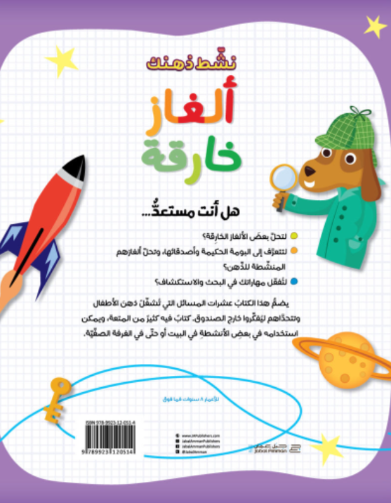 ألغاز خارقة