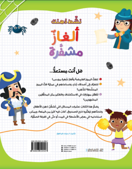 ألغاز مشفرة