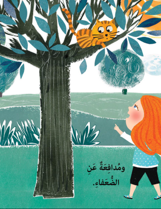 أنا البطلة الأسطورية