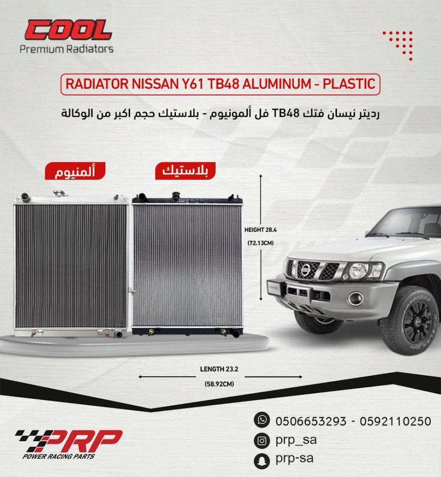 راديتر تعديل من شركة COOL نيسان باترول فتك TB48 فل ألمونيوم