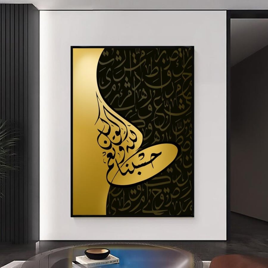 لوحة قماشية بتصميم حسبنا الله و نعم الوكيل