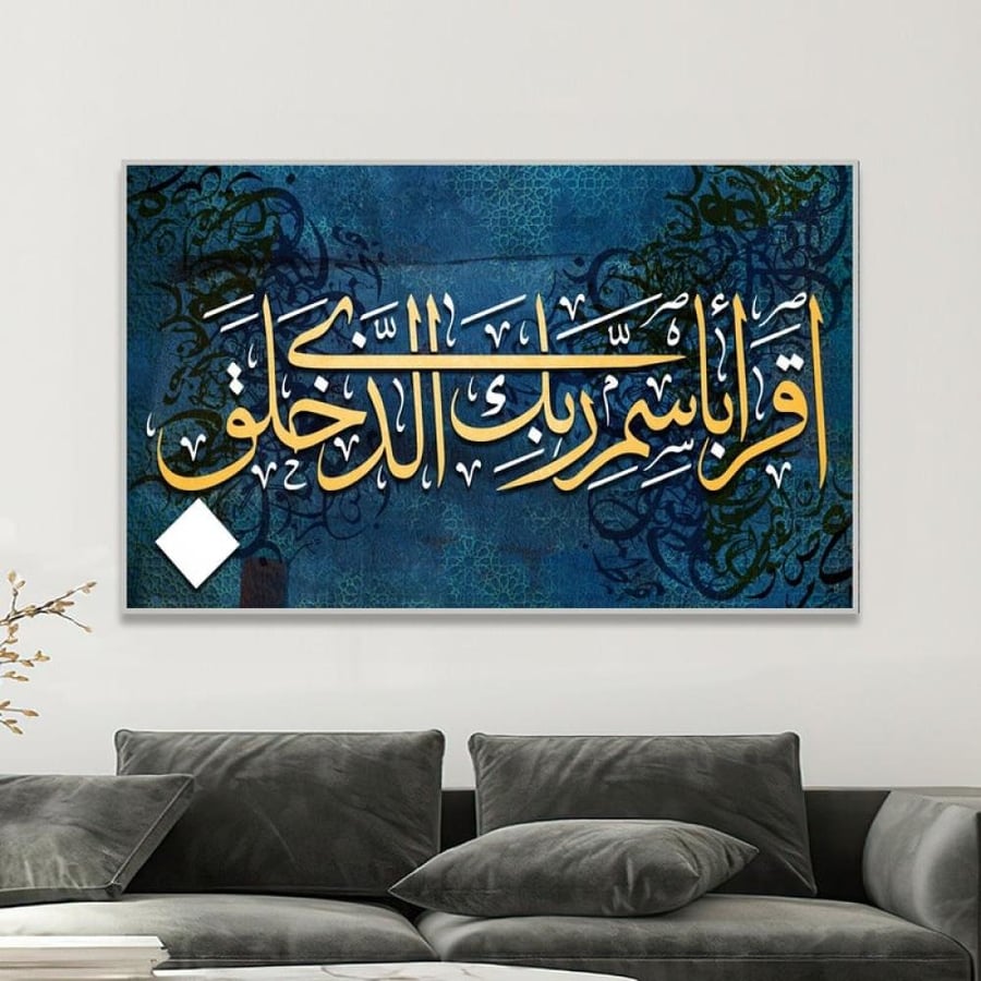 لوحة قماشية بتصميم اقرا باسم ربك الذي خلق