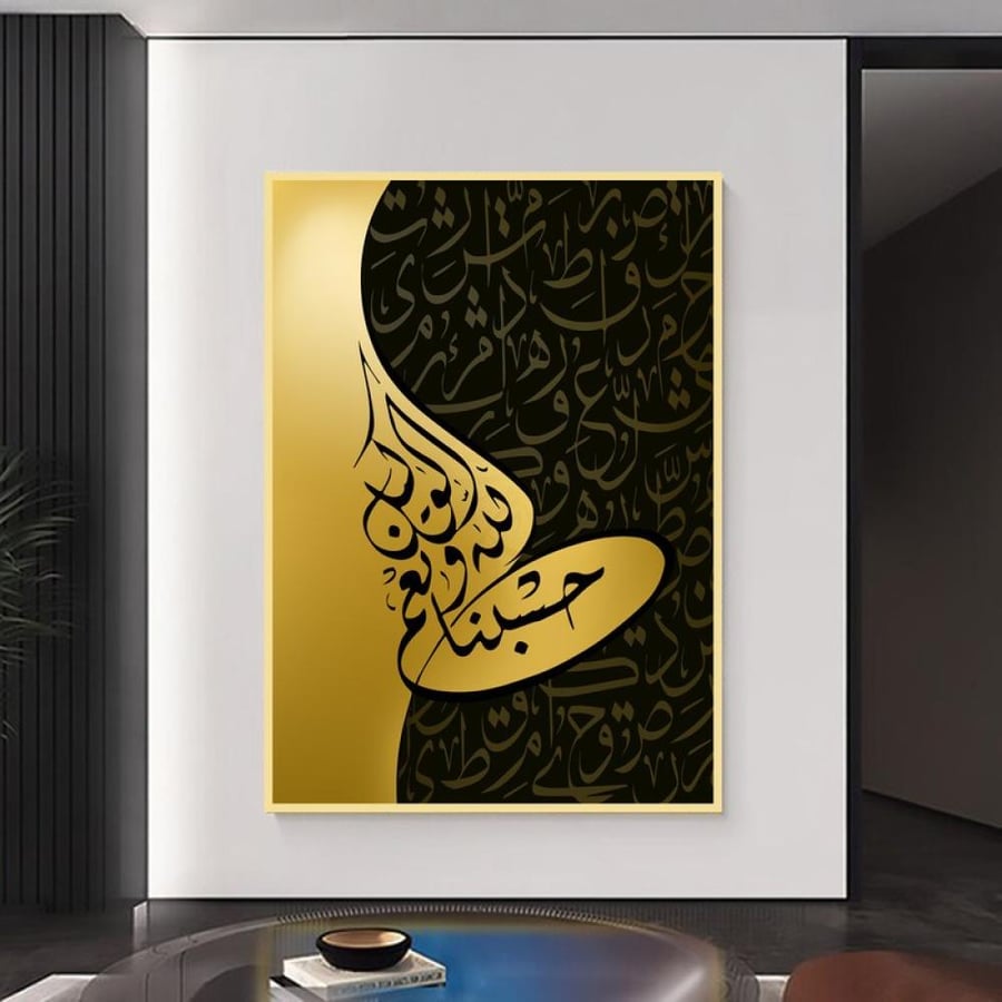 لوحة قماشية بتصميم حسبنا الله و نعم الوكيل