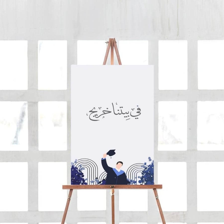 لوحات للتخرج