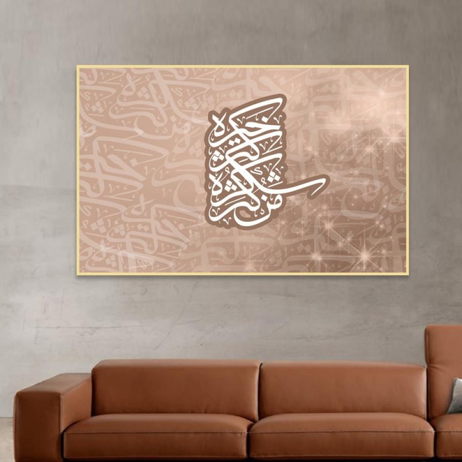 لوحة قماشية اسلامية بتصميم من كثر شكره كثر خيره