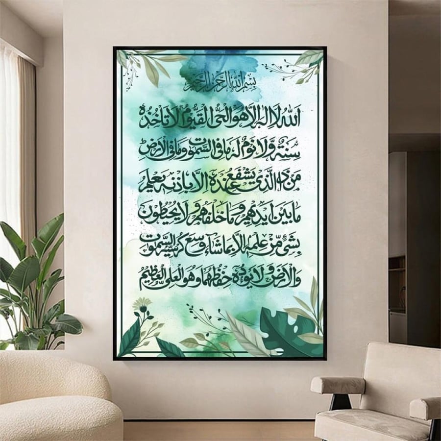 لوحة قماشية بتصميم اية الكرسي