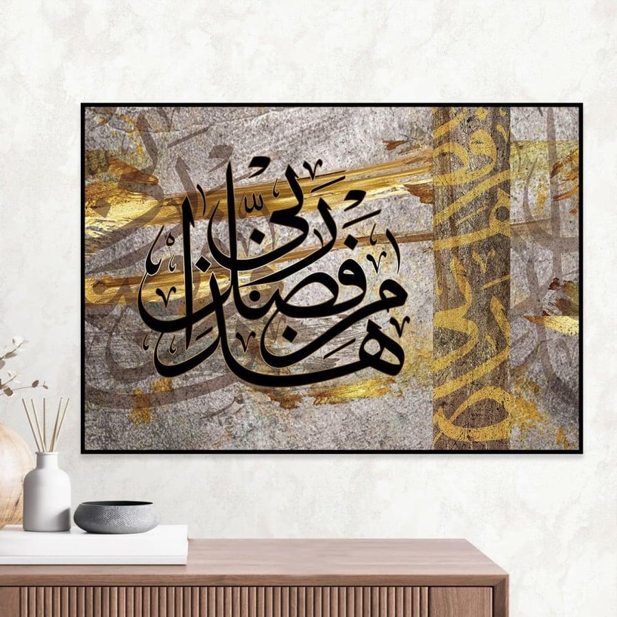 لوحة هذا من فضل ربي