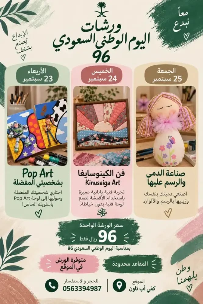 ورشة يوم الخميس  الموفق ٢٤/٩ فن الياباني كانوسيجا