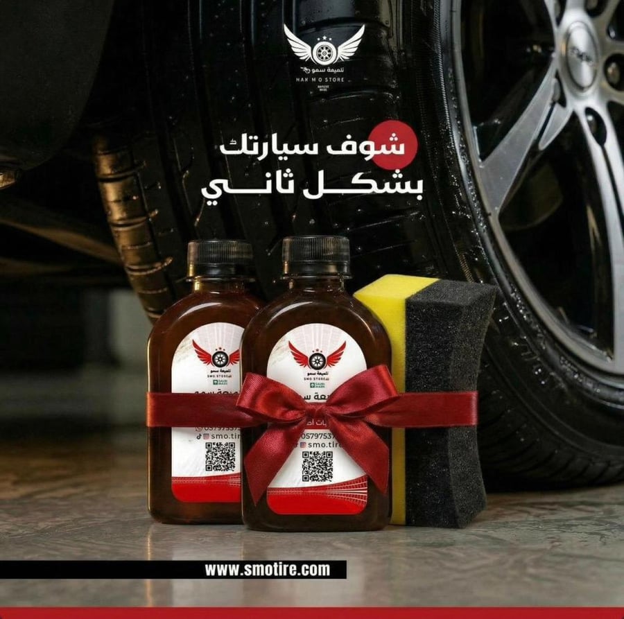 البكج الاقتصادي تلميعة سمو