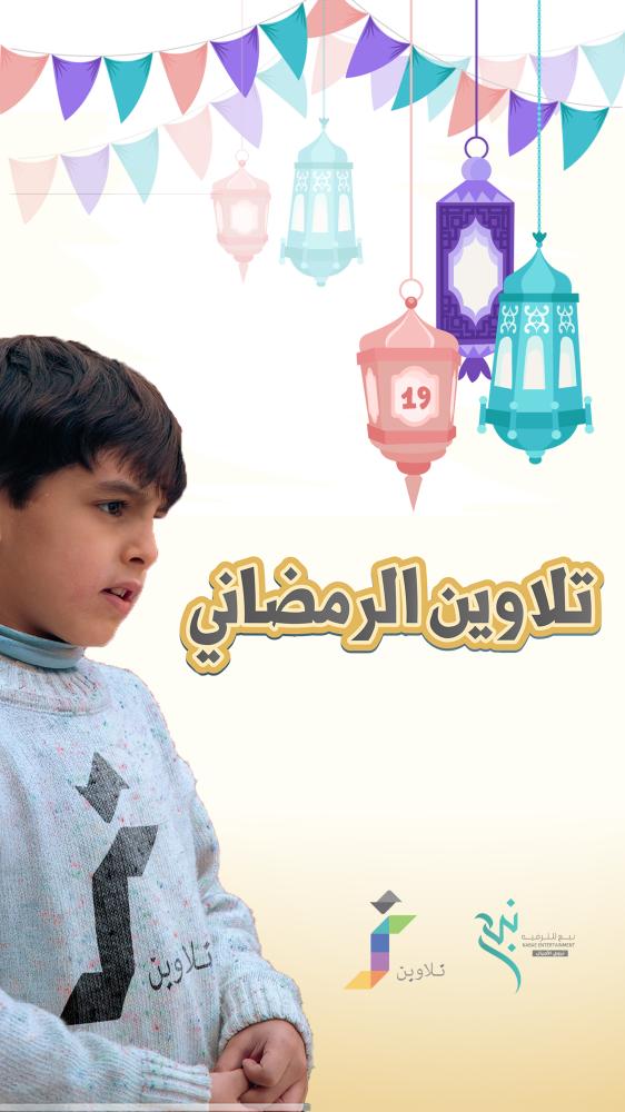 تلاوين - الموسم 19