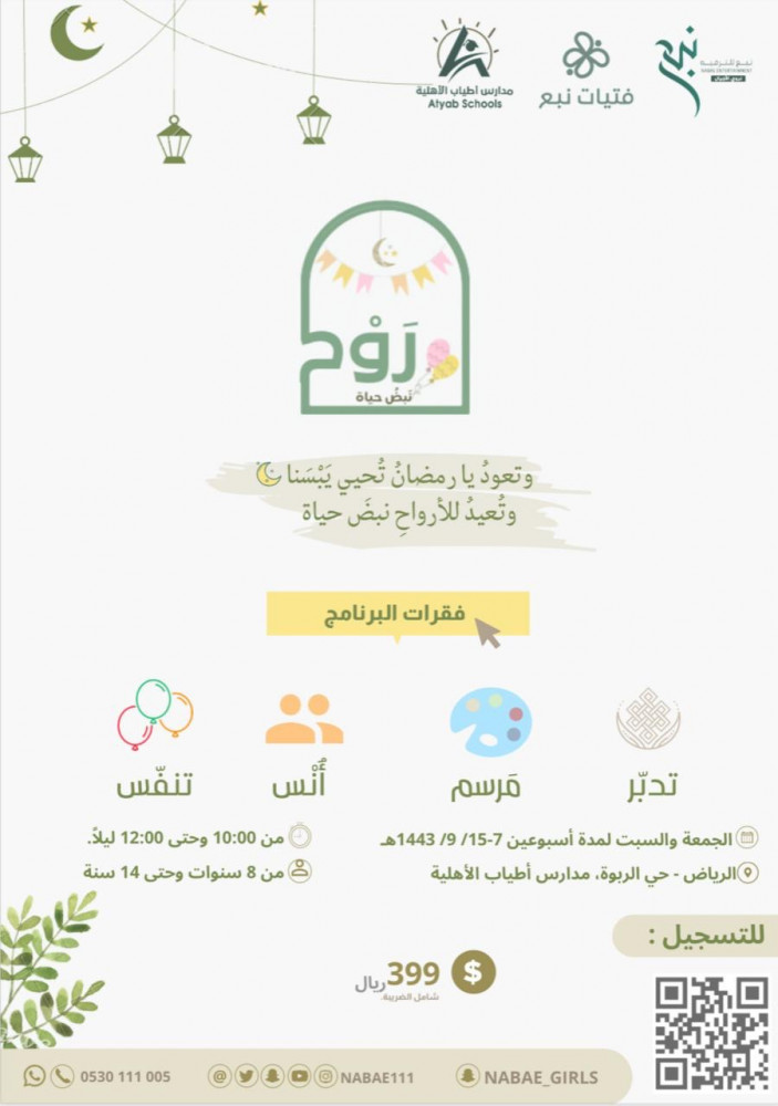 رَوح - الموسم 1