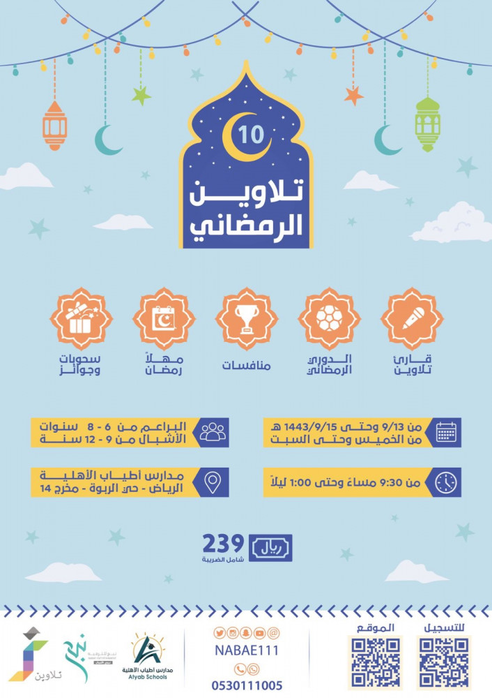 تلاوين - الموسم 10 (الرمضاني)