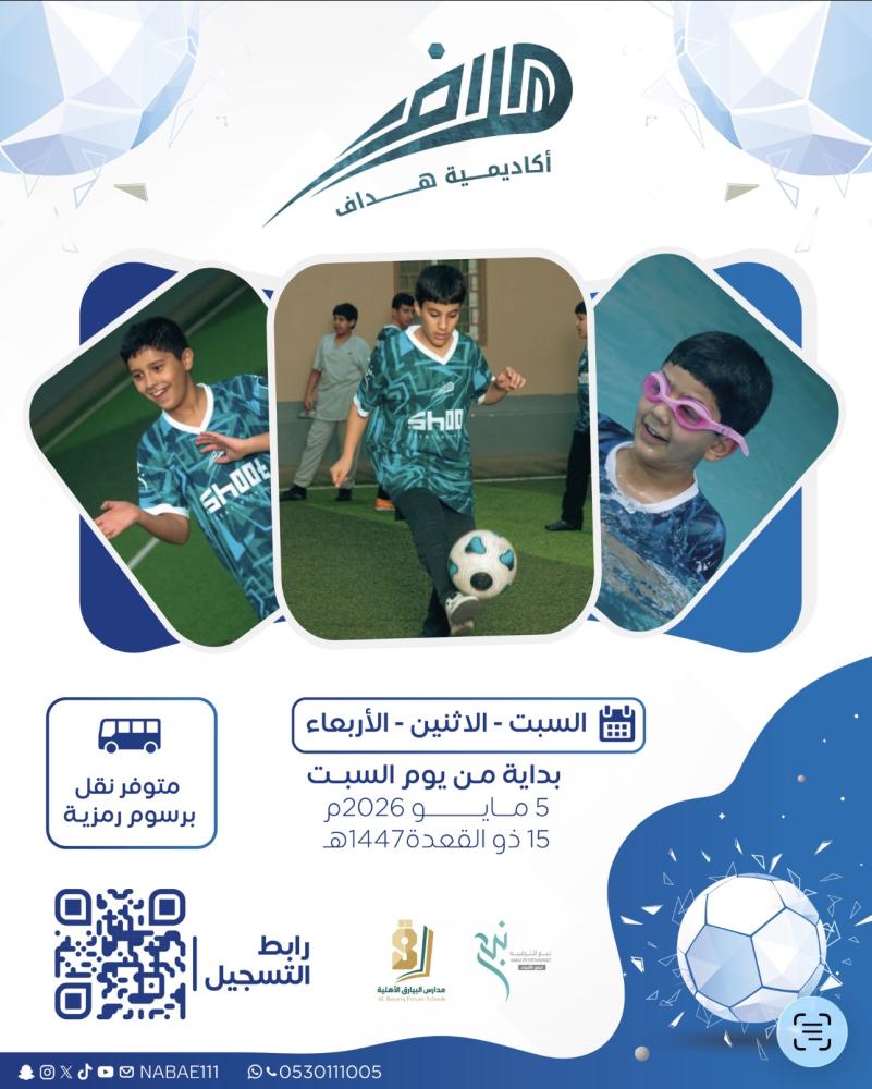 أكاديمية هداف -14