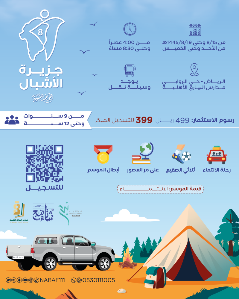 جزيرة الأشبال - الموسم الشتوي 8