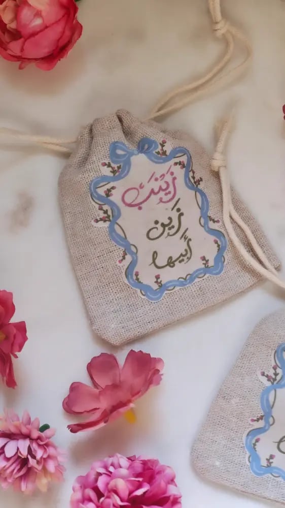 كيس قماشي ( زينب زين ابيها)