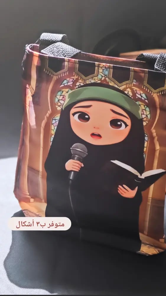 حقيبة حُسينية ( للبنات) بتعبئة