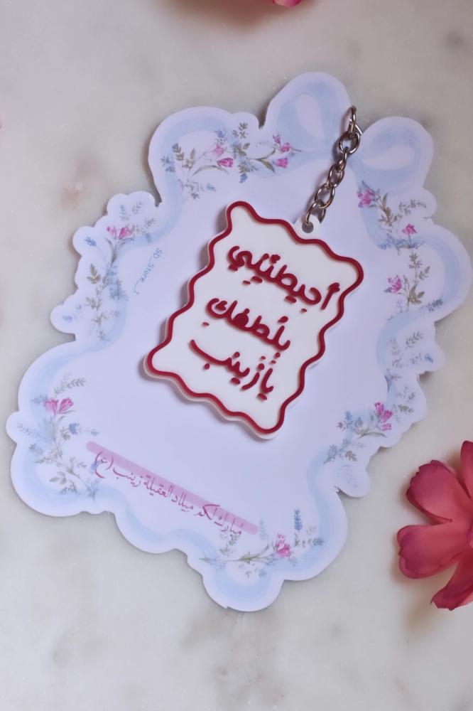 ميدالية ( احيطيني عنابي)