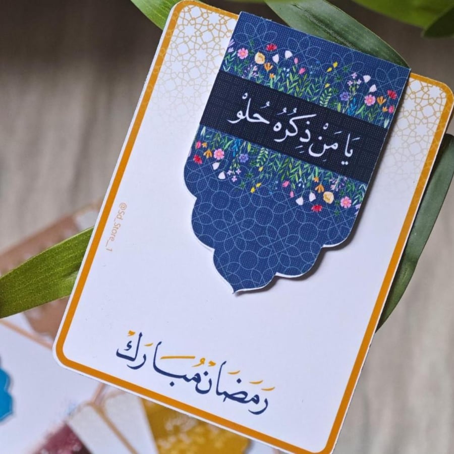 Quran separators with card