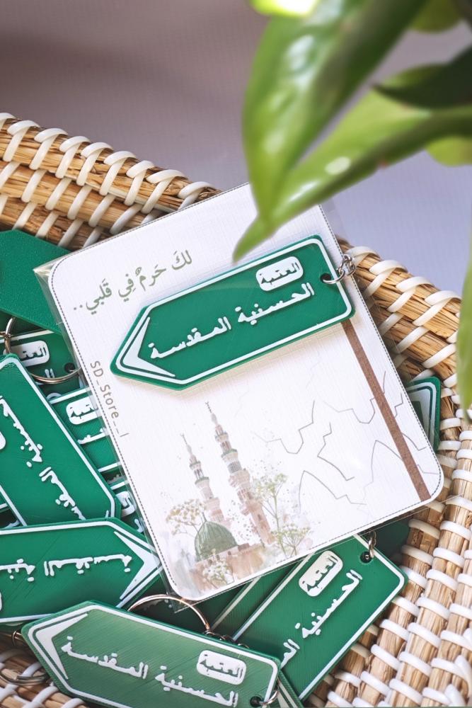 ميدالية العَتبة الحسنية - لكَ حرم في قلبي