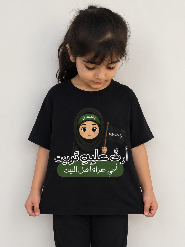 تيشيرتات أطفال حُسينية
