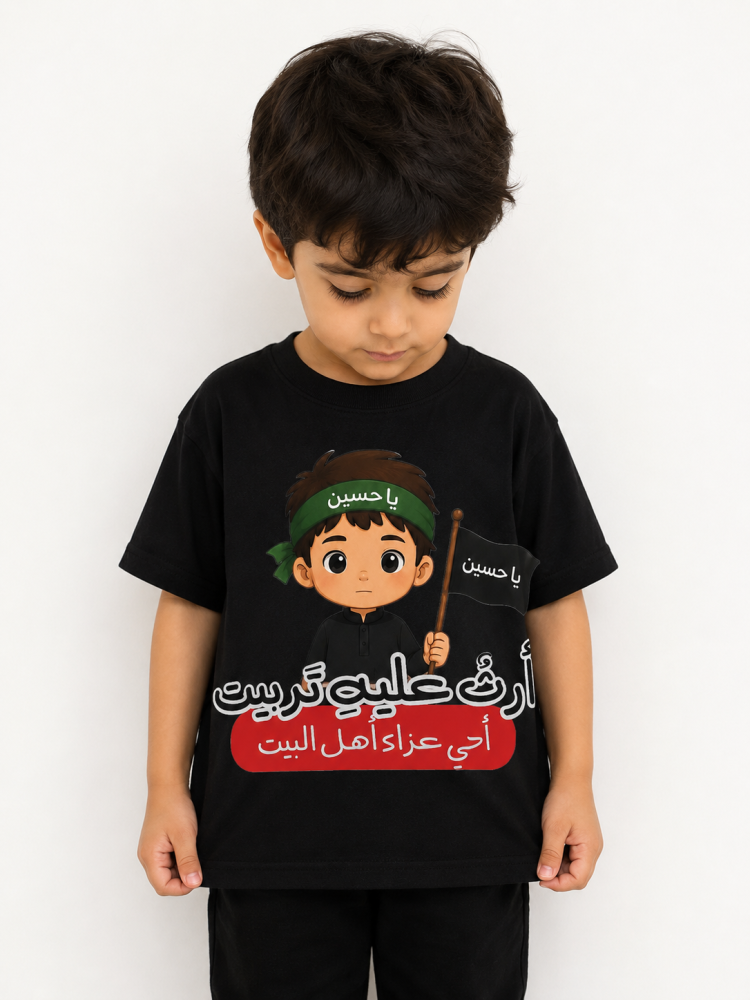 تيشيرتات أطفال حُسينية