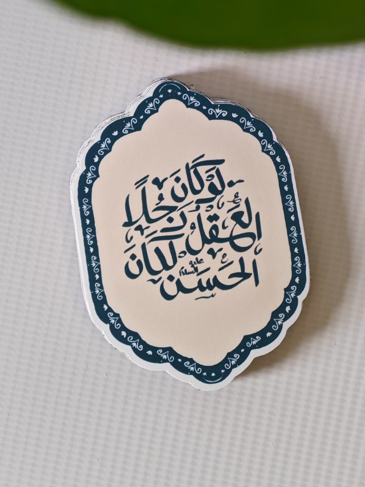 مغناطيسات مولد الامام الحسن