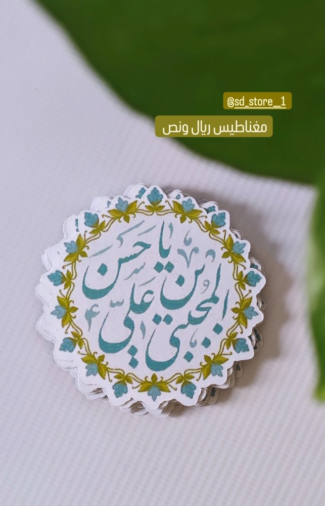مغناطيسات مولد الامام الحسن