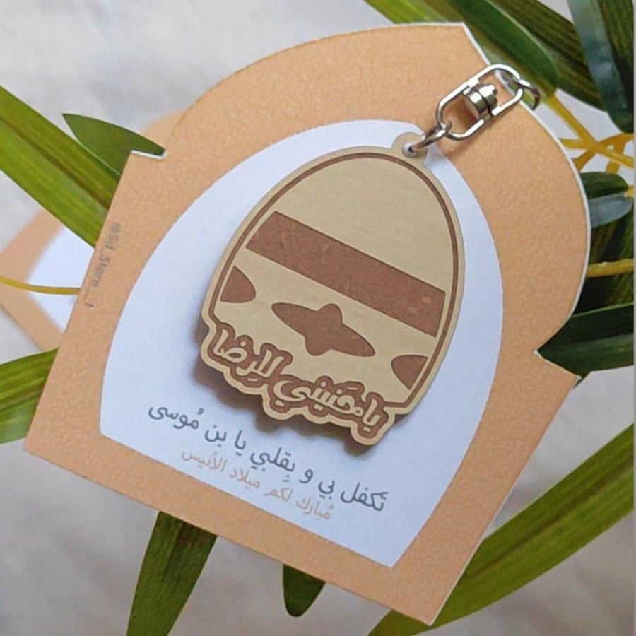 ميدالية يَا حنيني لِلرضا