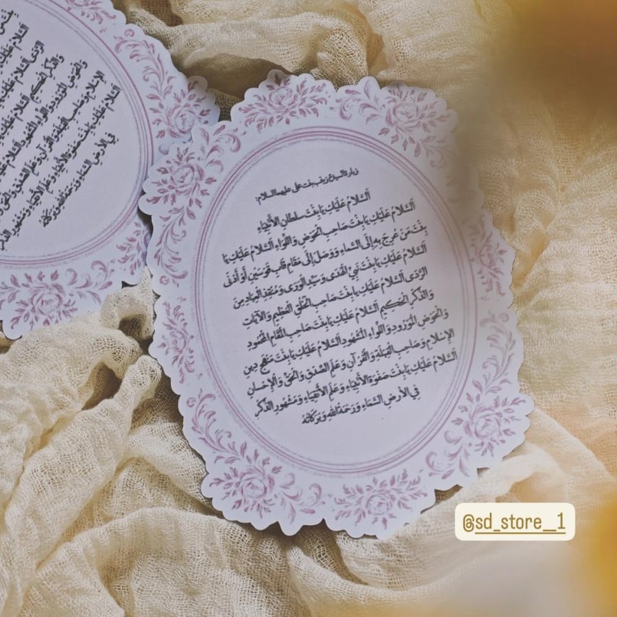 مغناطيس زيارة السيدة زينب ع