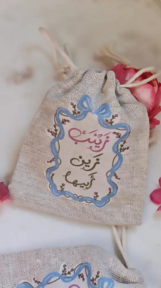 كيس قماشي ( زينب زين ابيها)