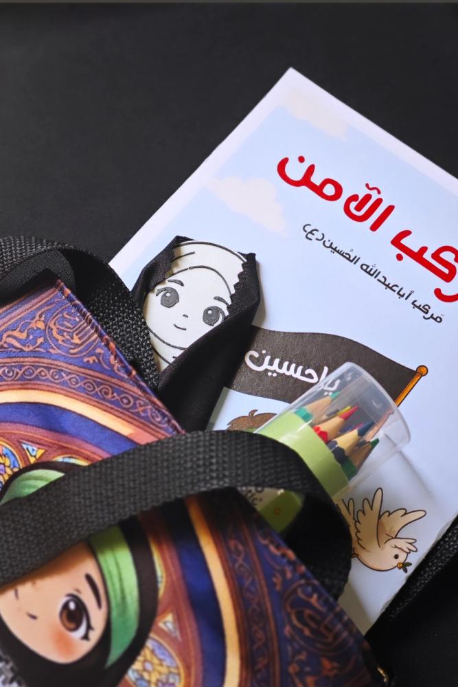 حقيبة حُسينية ( للبنات) بتعبئة