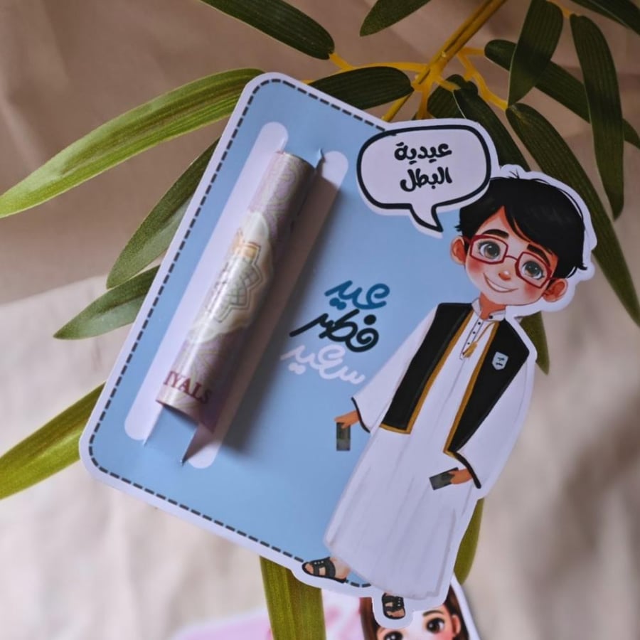 كرت عيدية للاطفال